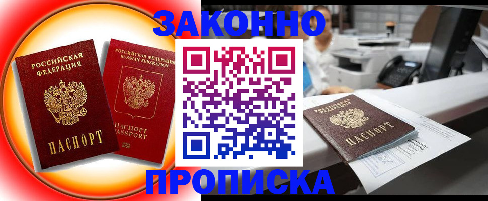 временная регистрация купить в Красном Сулине